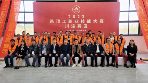 2023吊頂工職業(yè)技能大賽第二場川渝賽區(qū)，在成都潤邦建材舉辦