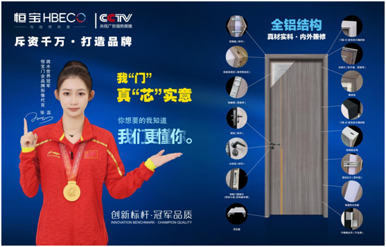 恒寶門業(yè)生態(tài)門未來家居新時(shí)尚健康奢華與自然共居