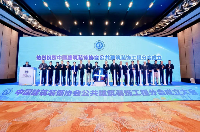 堅定信心·合聚發(fā)展丨千年舟亮相中國建筑裝飾協(xié)會公共建筑裝飾工程分會成立大會