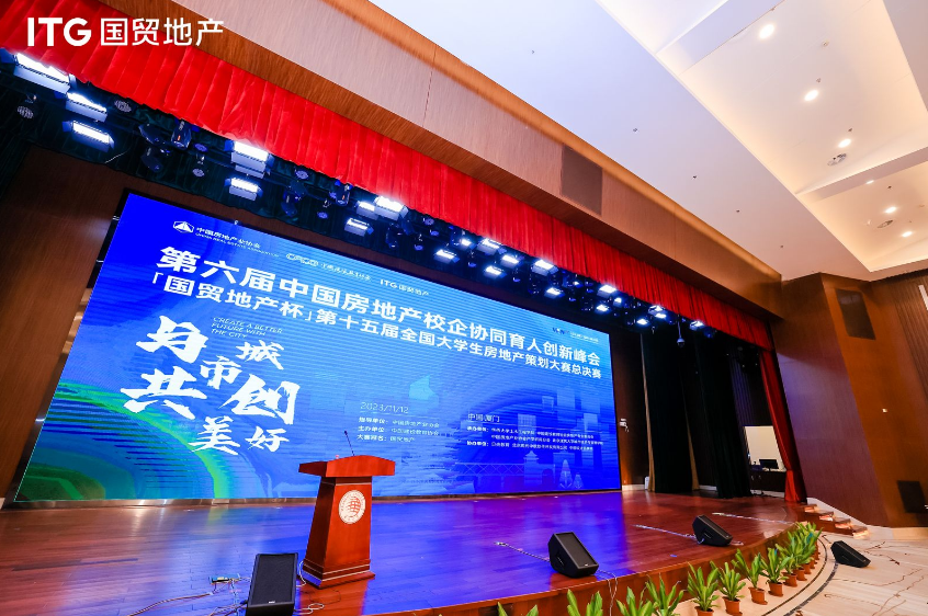 全國(guó)大學(xué)生房地產(chǎn)策劃大賽圓滿落幕，國(guó)貿(mào)地產(chǎn)發(fā)布海洋生活美學(xué)2.0
