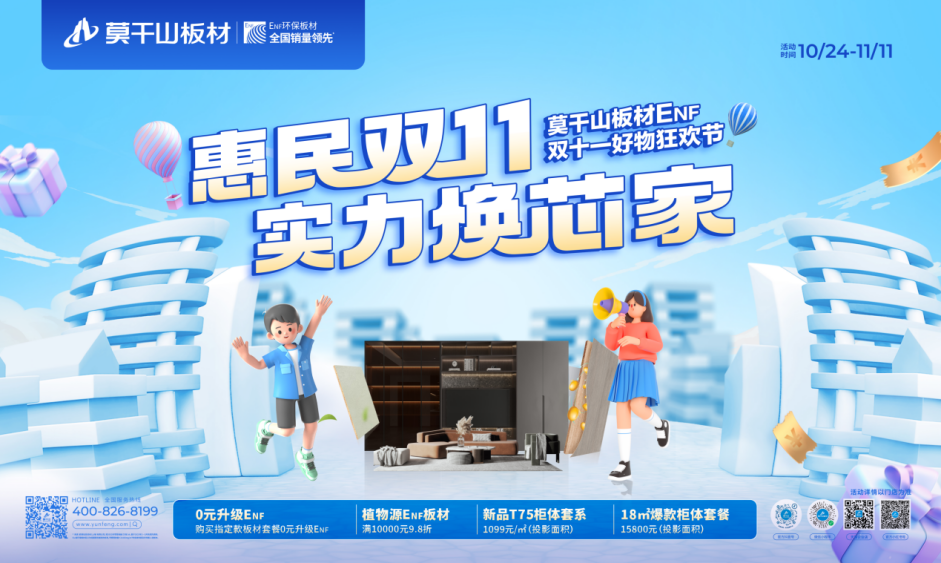 銷售額突破5.5億，莫干山板材打造健康家裝盛典！