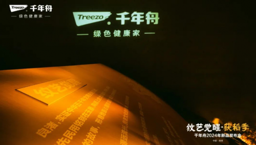 紋藝覺醒·與美同行丨千年舟2024人文良渚系列花色震撼發(fā)布