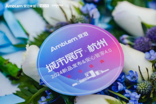 安泊家居2024新品首發(fā)，高端整家定制市場掀起新波瀾！