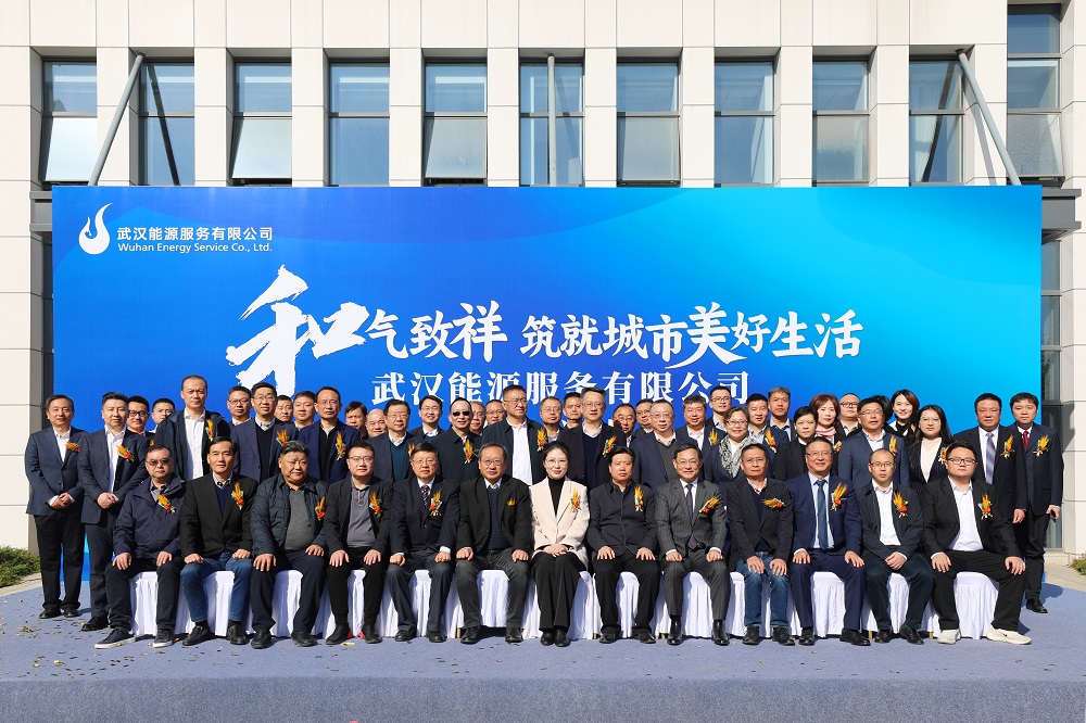 正式揭牌！名氣家攜手武漢能源集團打造能源服務公司