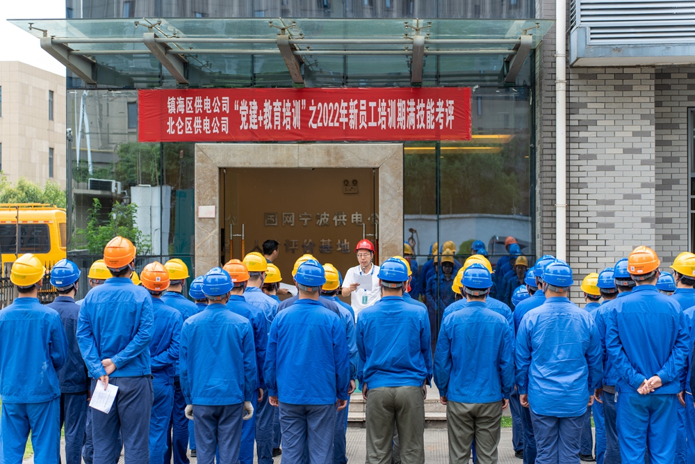 國(guó)網(wǎng)寧波市鎮(zhèn)海區(qū)供電公司：“黨建+教育培訓(xùn)”為人才建設(shè)強(qiáng)根筑基