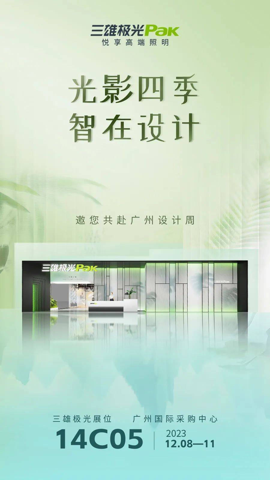 三雄極光重磅亮相2023廣州設(shè)計(jì)周 網(wǎng)紅達(dá)人探展搶先看