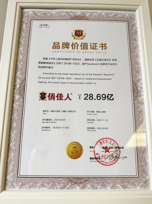 俏佳人板材品牌價(jià)值28.69億