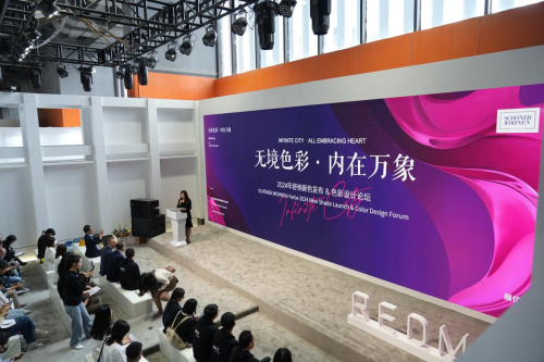2024年舒納新色發(fā)布&色彩設(shè)計論壇圓滿舉行