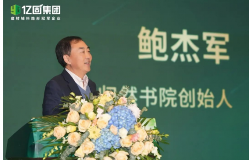 穿越周期！中國(guó)建陶教父鮑杰軍先生為建材輔料行業(yè)把脈