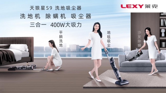 萊克天狼星洗地吸塵器，一機(jī)實(shí)現(xiàn)“家務(wù)減負(fù)”