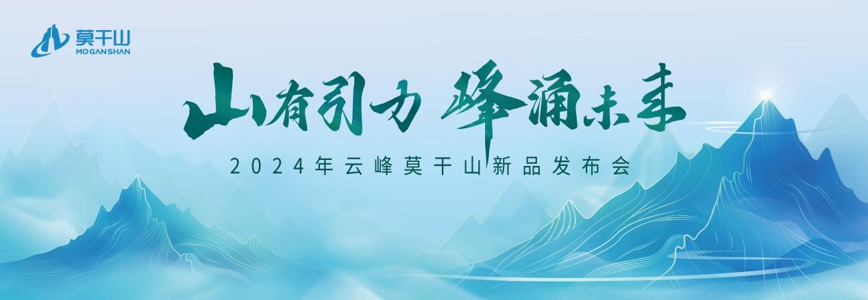5分鐘讀懂云峰莫干山新品  2024家裝必看！
