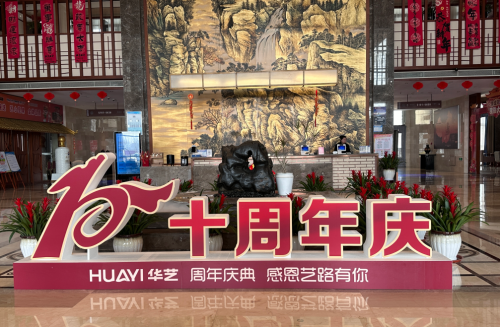 榮耀十年，共筑未來—山東華藝衛(wèi)浴十周年慶典