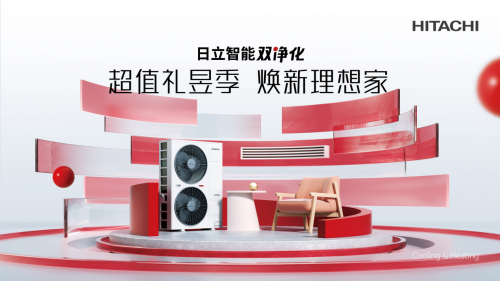 藏不住了！日立315開年鉅惠火爆開場(chǎng)，這波福利速領(lǐng)！