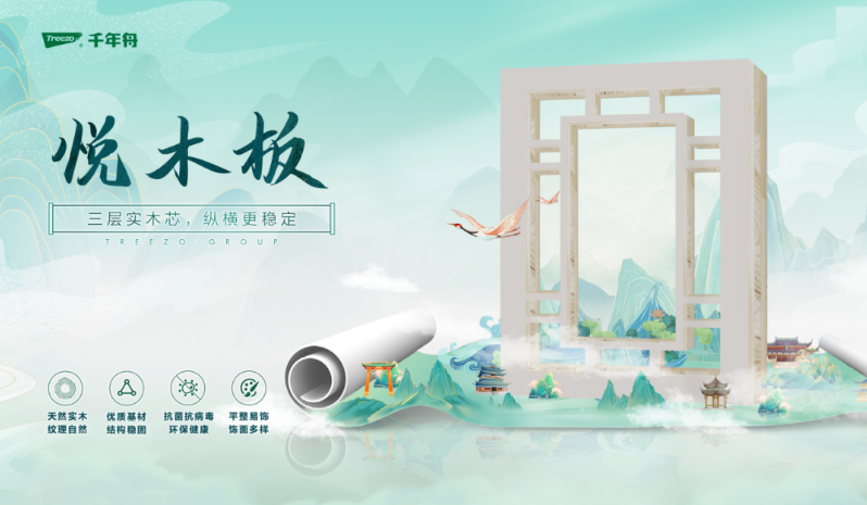 天然實(shí)木飾面板 | 千年舟悅木板帶你暢享純凈人間