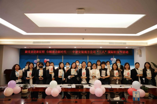 綻巾幗芳華 中建安裝南方公司開(kāi)展“三八”婦女節(jié)活動(dòng)