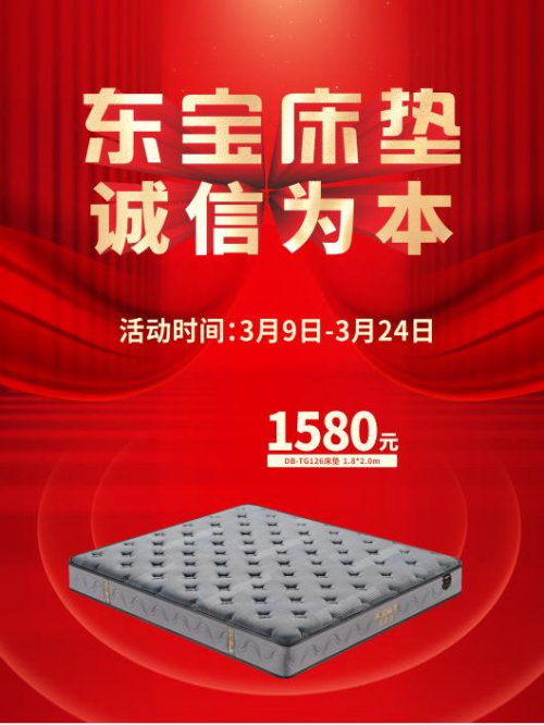 315家裝季，1580元的東寶床墊值不值？