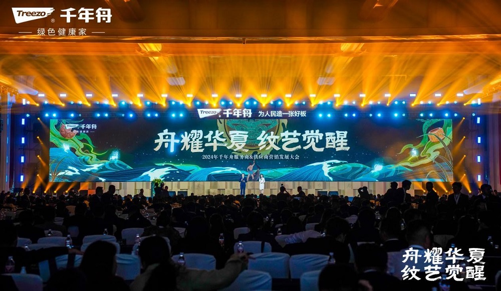 舟耀華夏·紋藝覺(jué)醒| 2024年千年舟服務(wù)商&供應(yīng)商營(yíng)銷發(fā)展大會(huì)再續(xù)千年華章