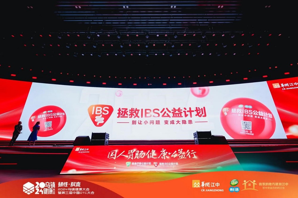 別讓小問題變成大隱患 江中利活“拯救IBS公益計(jì)劃”重磅發(fā)布