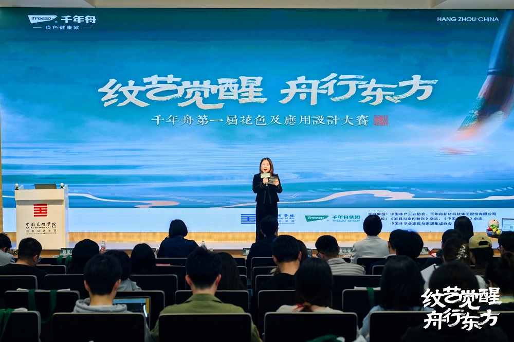 高校首站丨中國美院「千年舟第一屆花色及應(yīng)用設(shè)計大賽」宣講會圓滿舉辦！