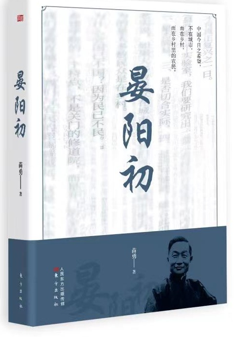 《晏陽初》是如何煉成的？