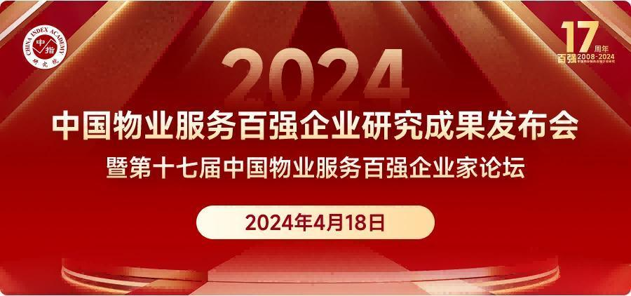 ?眾安智慧生活連續(xù)9年榮獲中國物業(yè)服務百強企業(yè)