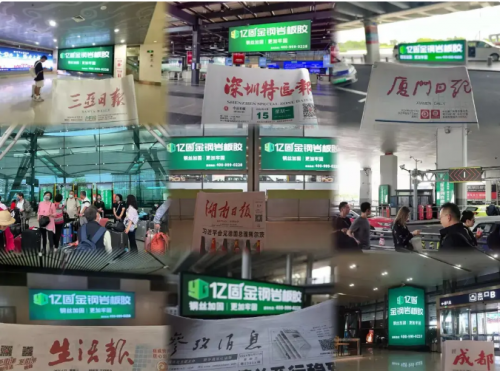 億固金鋼巖板膠廣告強勢入駐全國核心機場，實現(xiàn)千億級流量曝光