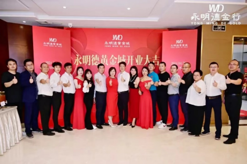 探尋珠寶行業(yè)新趨勢(shì) 永明德黃金城水貝展廳盛大開業(yè)
