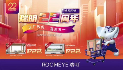 瑞明22周年慶|鉅惠活動來襲，豪禮積分任您兌！