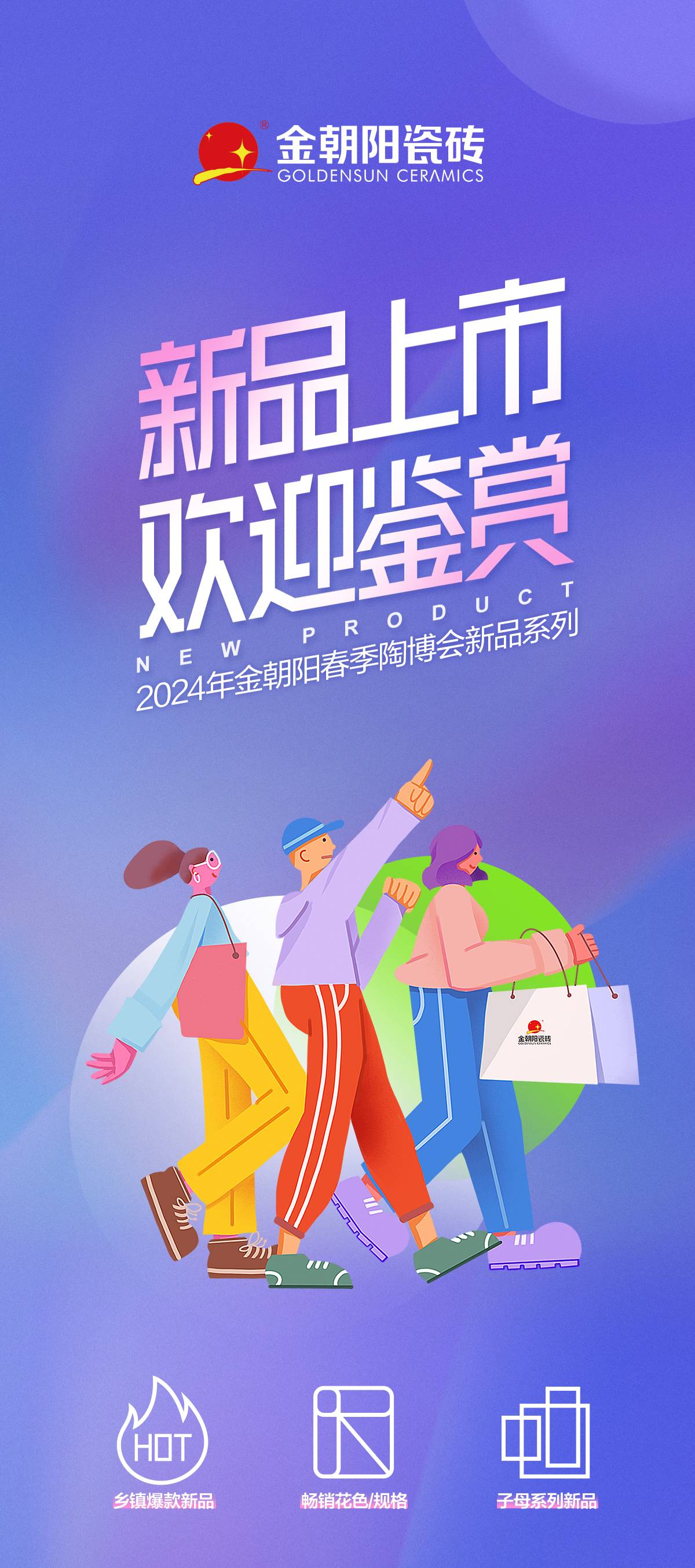 	潮起，贏未來 新品上市，歡迎鑒賞