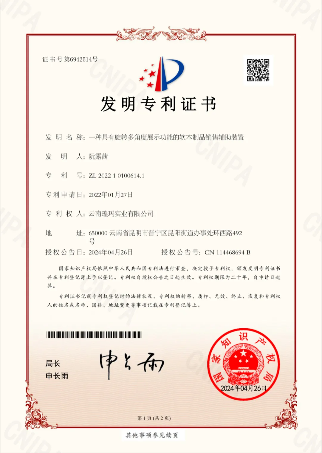 喜報(bào)｜熱烈祝賀瑝瑪獲得一項(xiàng)發(fā)明專利證書