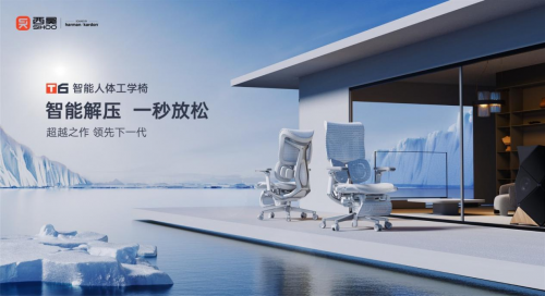 西昊全球首款智能人體工學(xué)椅發(fā)布，T6智能工學(xué)系統(tǒng)解讀