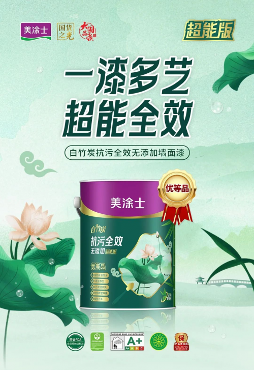 高調(diào)登場！美涂士『一漆多藝』實力與顏值并存的全新感官體驗！