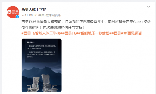 西昊T6椅子首批銷量大超預(yù)期，官方表示備貨加緊中！