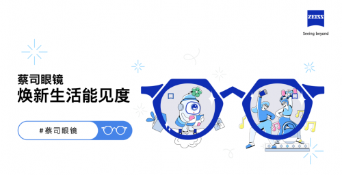 蔡司攜手Costa咖啡、超級猩猩，點燃“煥新生活能見度”挑戰(zhàn)