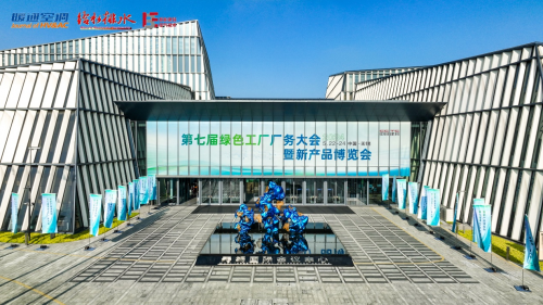 麥克維爾 | 連續(xù)3年協(xié)辦綠色工廠廠務(wù)大會