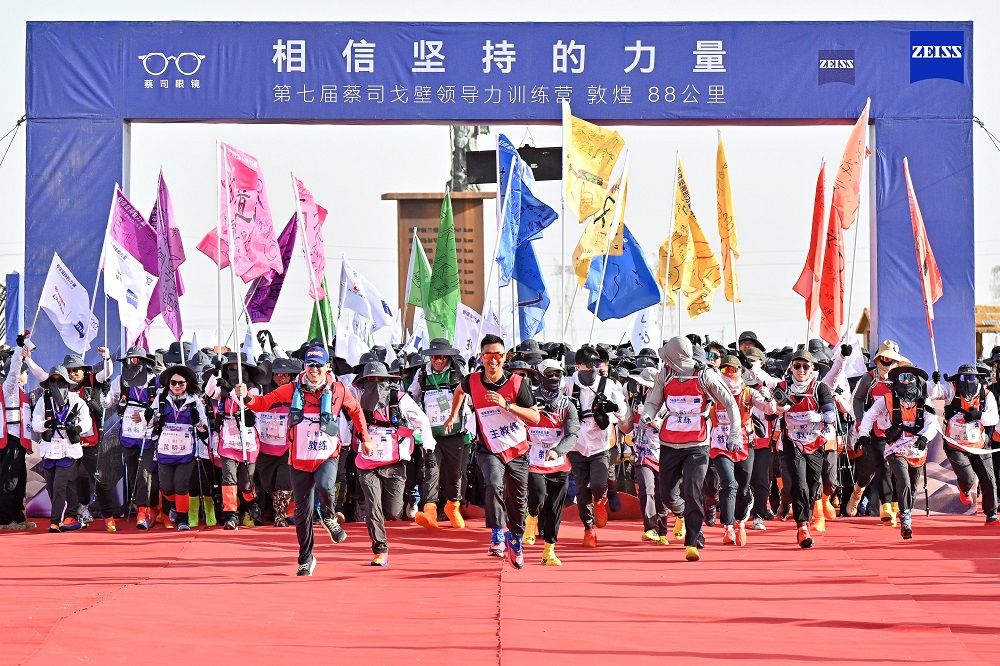 第七屆戈壁領導力訓練營圓滿成功，蔡司光學助推行業(yè)高質量發(fā)展