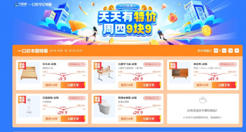 顛覆家居業(yè)！全國家具安裝只需9.9元！
