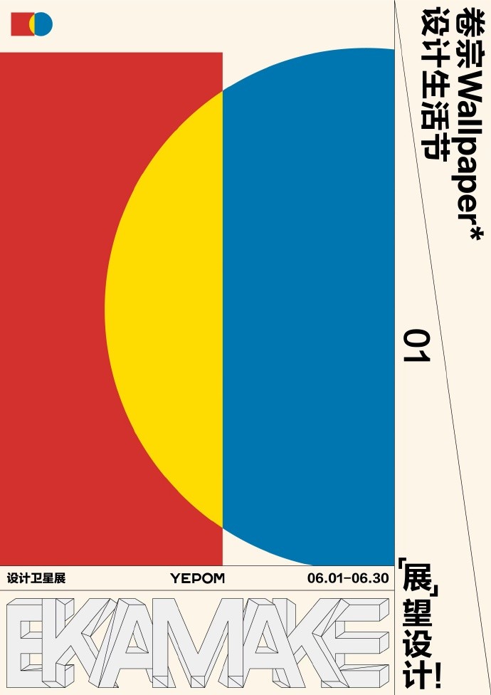 天物聚萬(wàn)物，設(shè)計(jì)入生活 卷宗Wallpaper＊2024設(shè)計(jì)生活節(jié)碰撞多元?jiǎng)?chuàng)意
