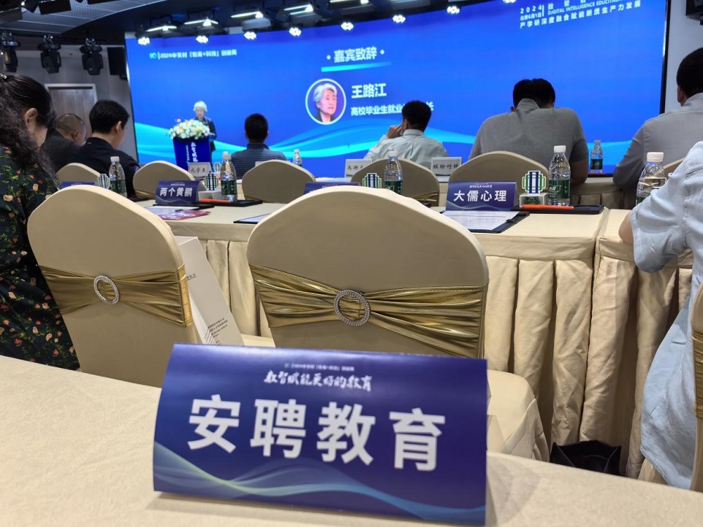 北京海淀數(shù)智教育論壇成功舉辦，安聘教育榮獲授牌