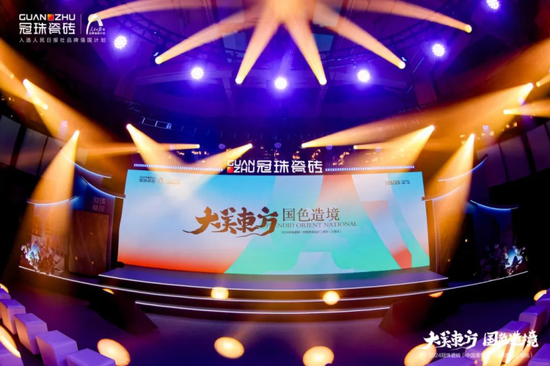 設(shè)計(jì)大咖走心分享！冠珠瓷磚「中國(guó)美學(xué)設(shè)計(jì)」講座（上海站）精彩觀點(diǎn)回顧、激蕩設(shè)計(jì)思潮