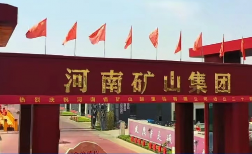 黨建引領(lǐng)譜華章  凝心聚力礦山興  ——記河南礦山集團(tuán)黨委書記、董事長(zhǎng) 崔培軍