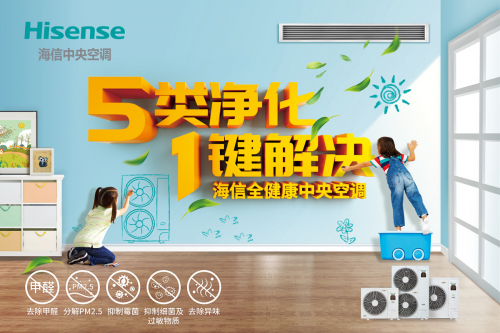 海信中央空調(diào)健康、節(jié)能、舒適，一鍵開啟品質(zhì)生活