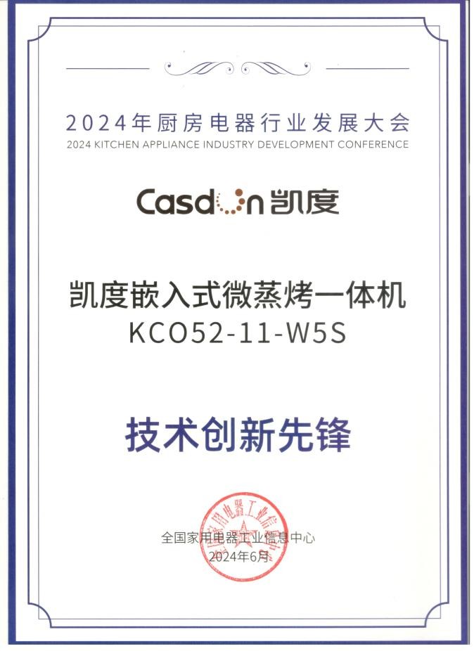 凱度新廚電代表作微蒸烤一體機W5S上市 榮獲“技術(shù)創(chuàng)新先鋒”