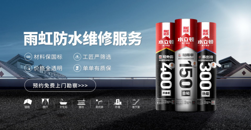 雨虹防水專業(yè)指導：房頂漏水維修步驟與技巧