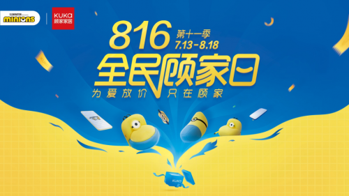 愛家，從顧家開始！816全民顧家日溫暖惠民，讓愛無界放價(jià)！