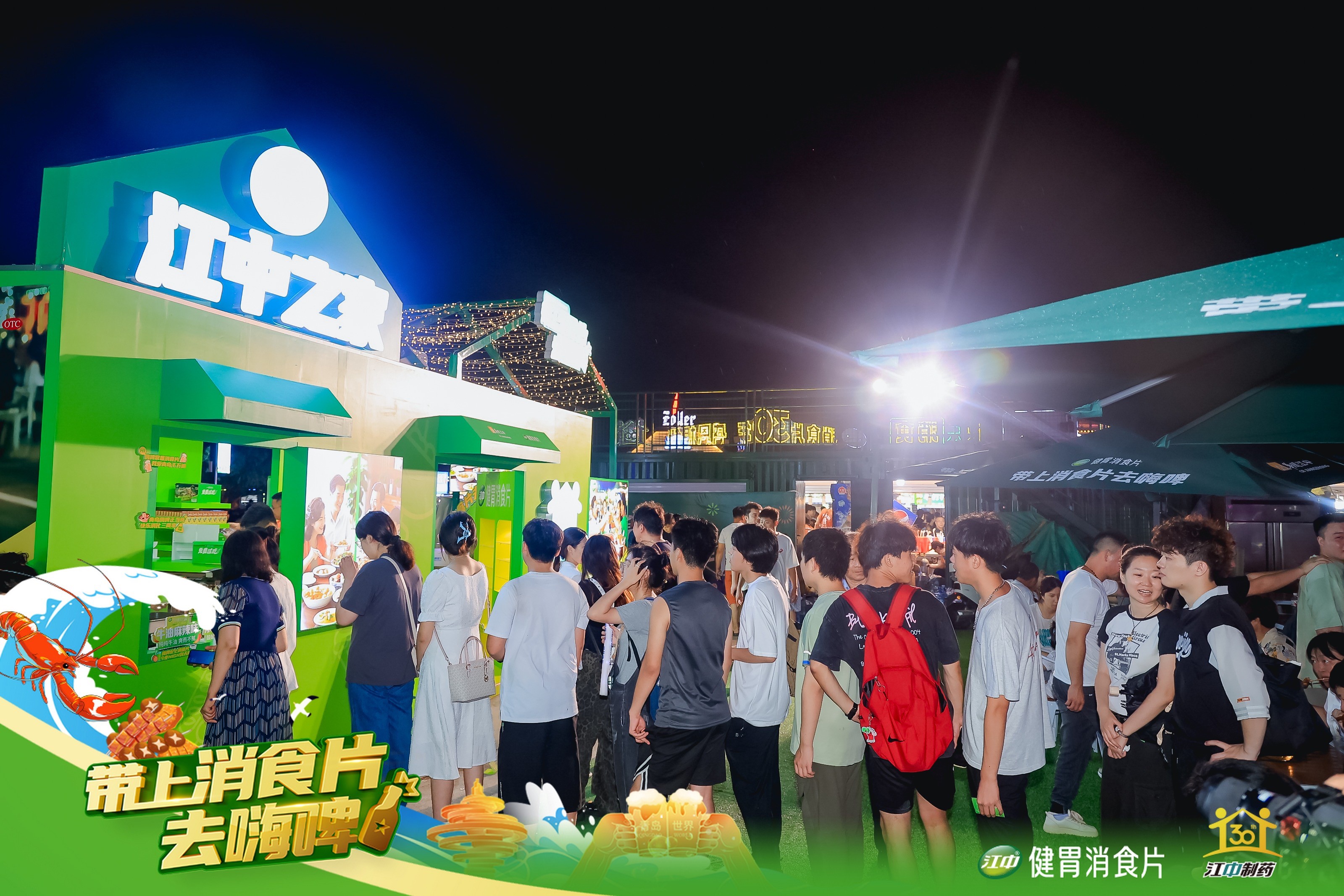 消食片在青島啤酒節(jié)意外出圈，“帶上消食片去嗨啤”成為新潮流