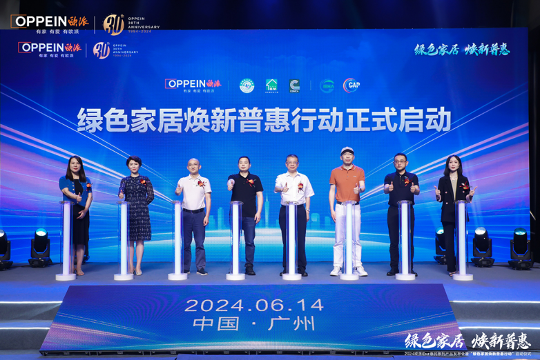 有家有愛有歐派，綠色歐派ENF惠民系列打造健康家居