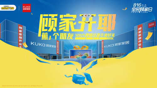 顧家家居杭州11店齊開，第十一季“816全民顧家日”吹響“惠民煥新”集結(jié)號(hào)