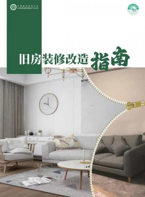 日豐衛(wèi)浴支持發(fā)布煥新《指南》，引領(lǐng)廚衛(wèi)煥裝新時(shí)代