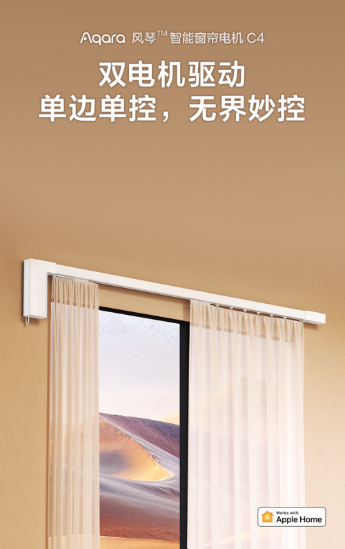 行業(yè)首款左右窗簾獨(dú)立控制，綠米聯(lián)創(chuàng)風(fēng)琴智能窗簾電機(jī) C4 上市